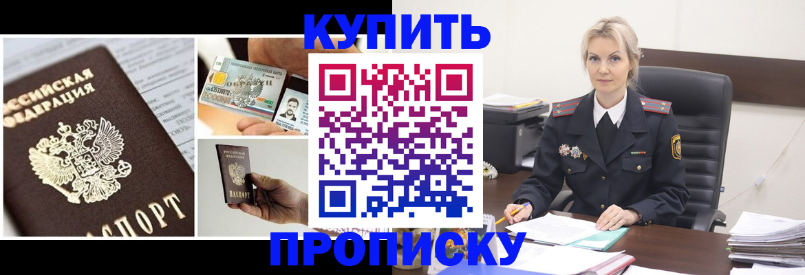 временная регистрация недорого в Амурске