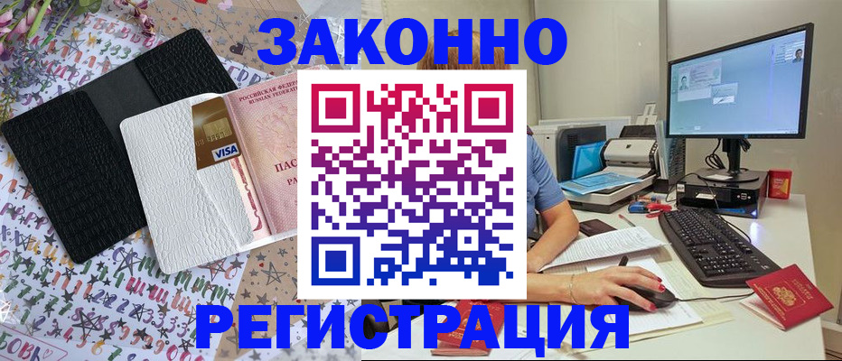 где прописаться в Амурске
